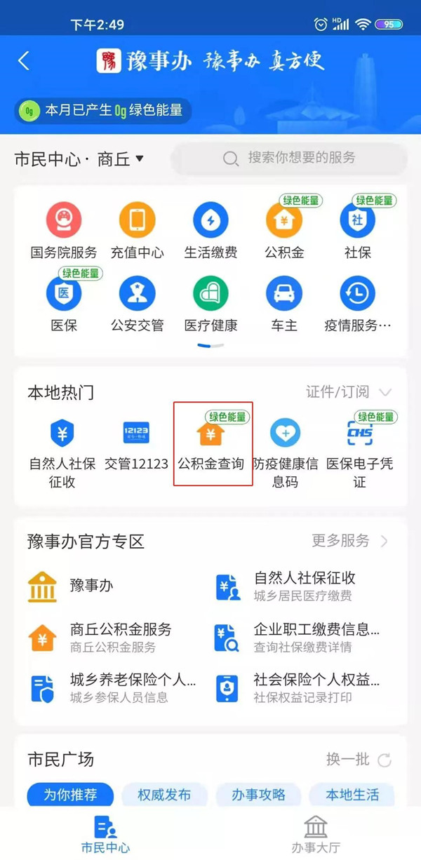 支付宝怎么查住房公积金查询个人账户