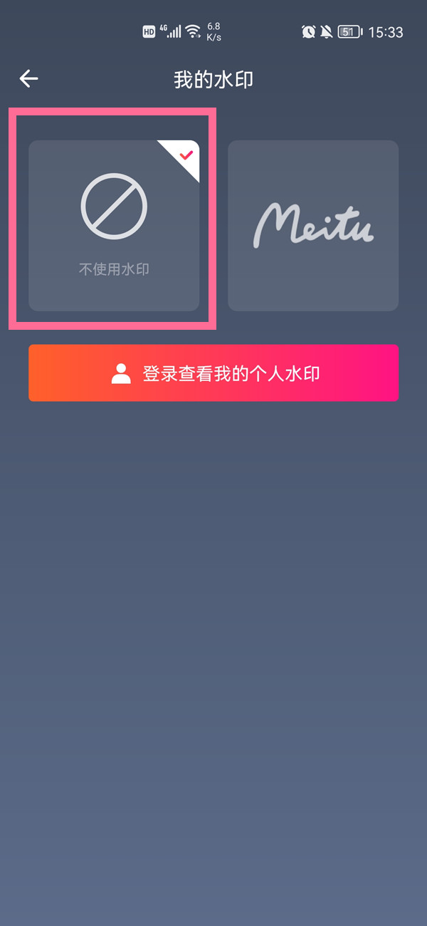 美图秀秀logo怎么关闭