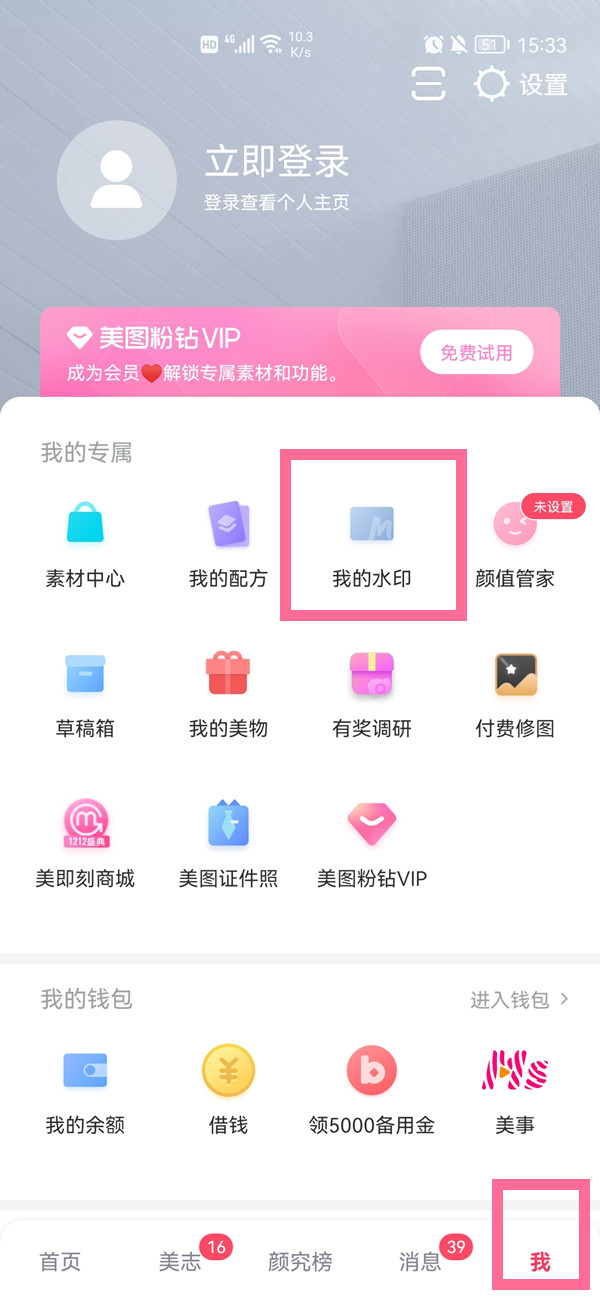 美图秀秀logo怎么关闭