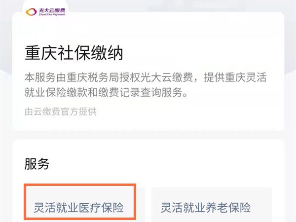 重庆医保微信怎么缴费