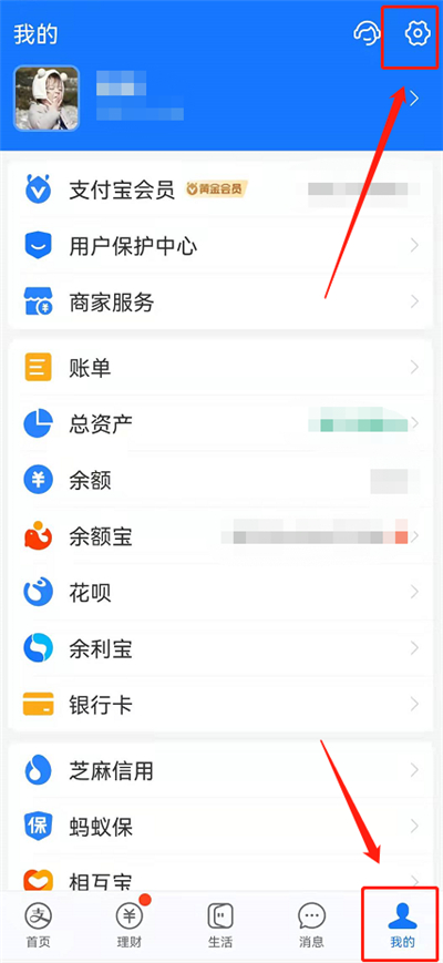 支付宝下面的生活怎么去掉