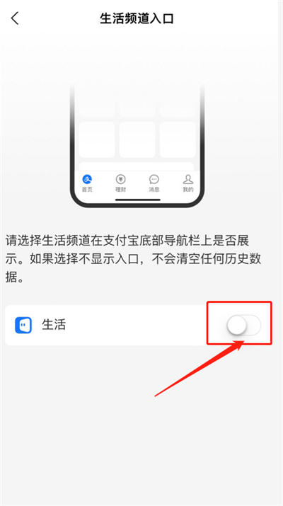 支付宝下面的生活怎么去掉