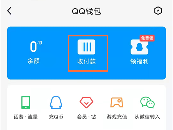 qq钱包怎么向商家付款