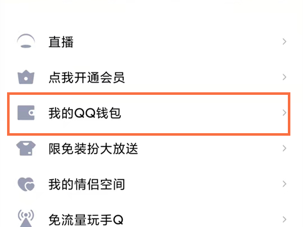 qq钱包怎么向商家付款