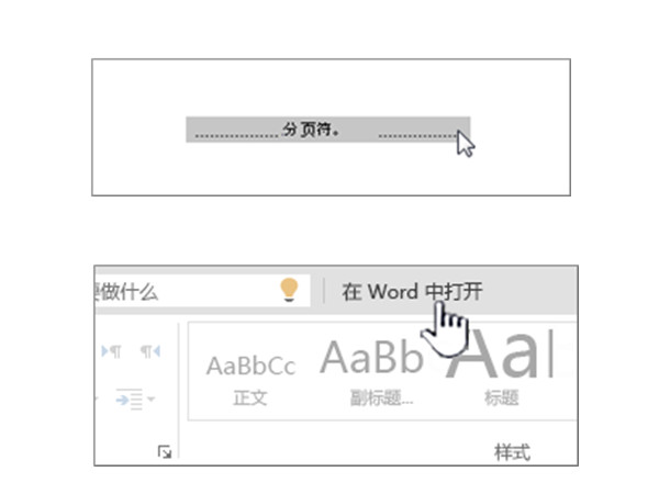 word空白页怎么删除