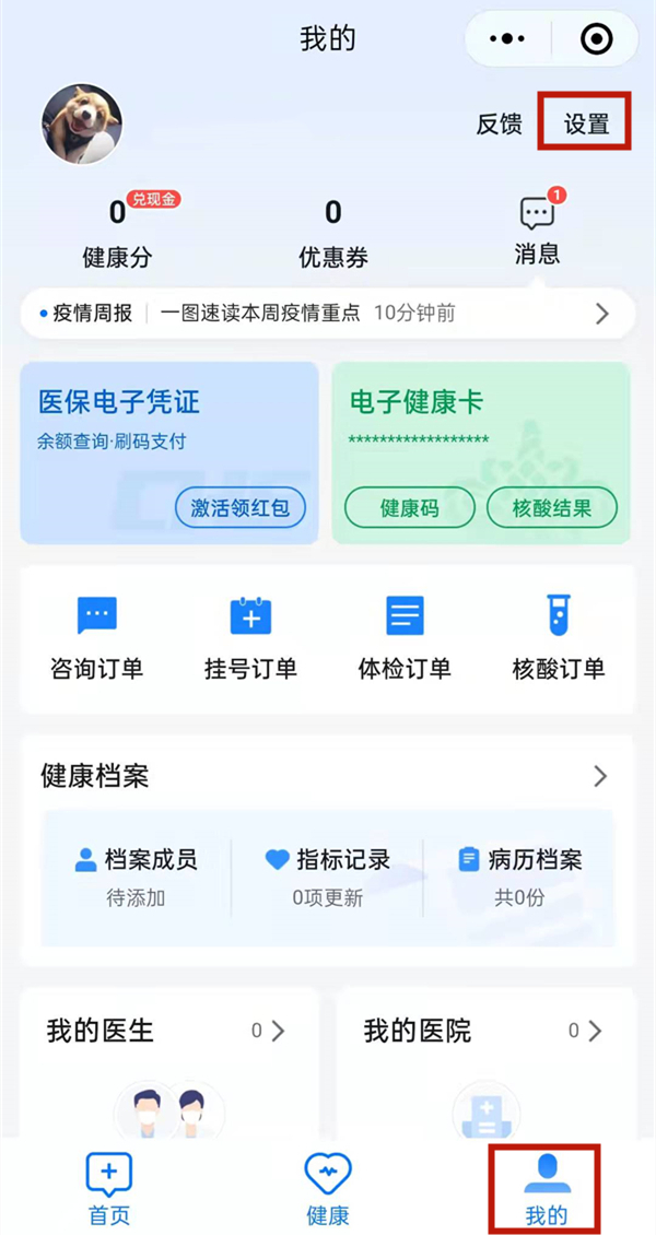 小孩电子医保卡在微信哪里找