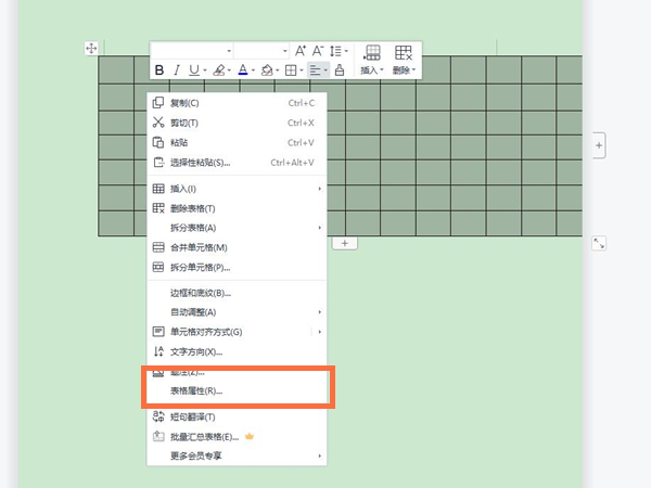 wps里word表格怎么调整