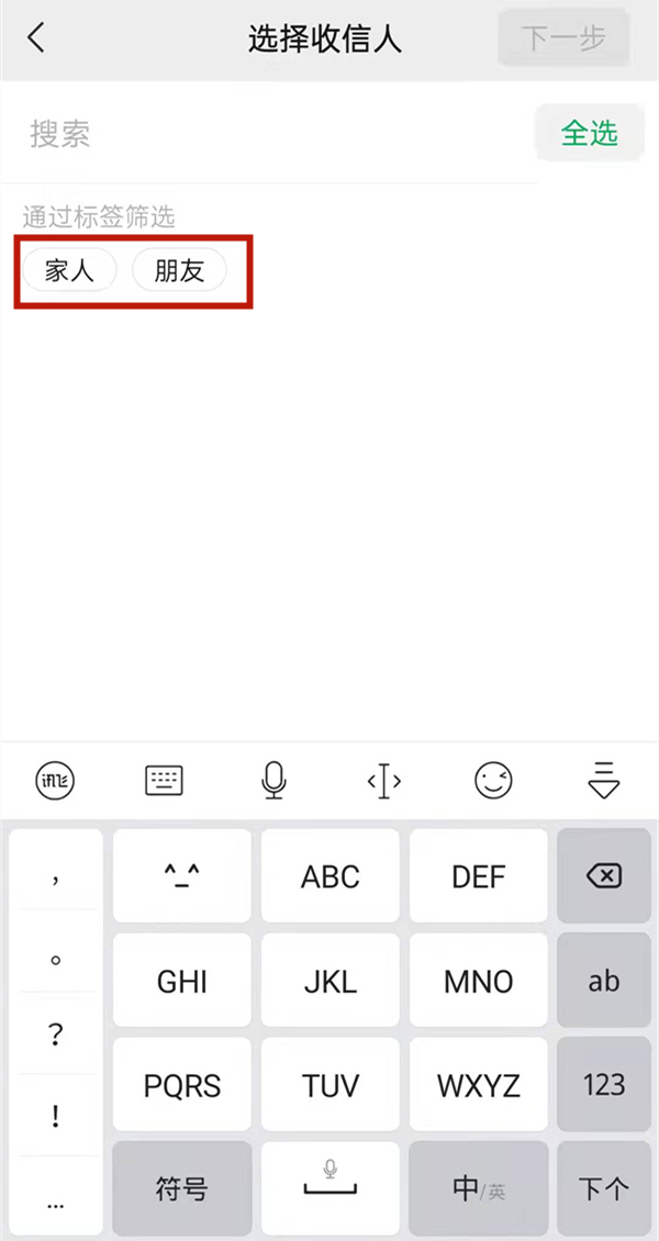 微信如何全选一个标签群发