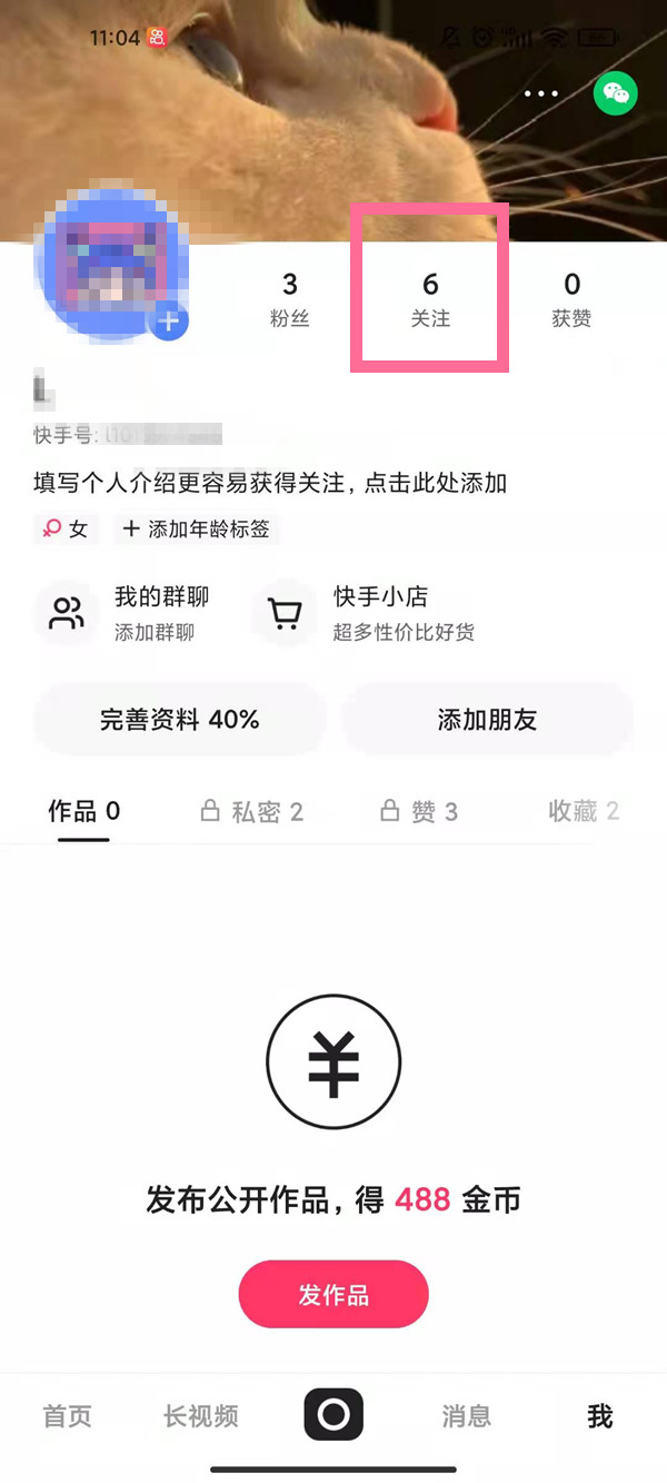 快手怎么查看和对方共同好友