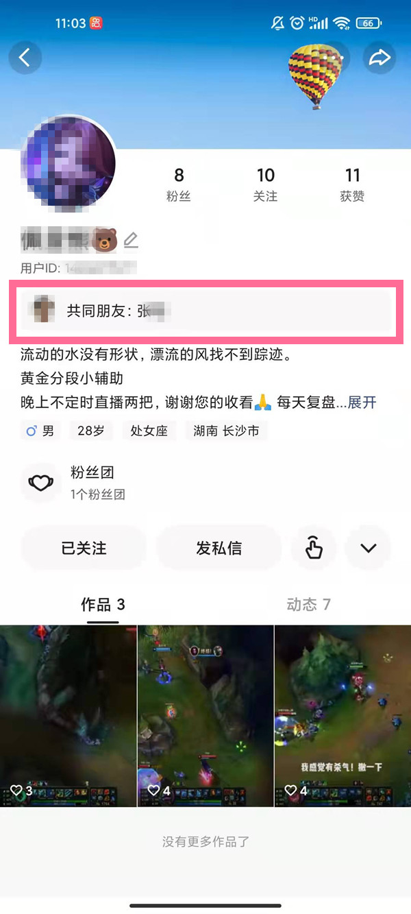 快手怎么查看和对方共同好友