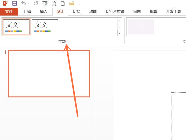 powerpoint主题怎么设置