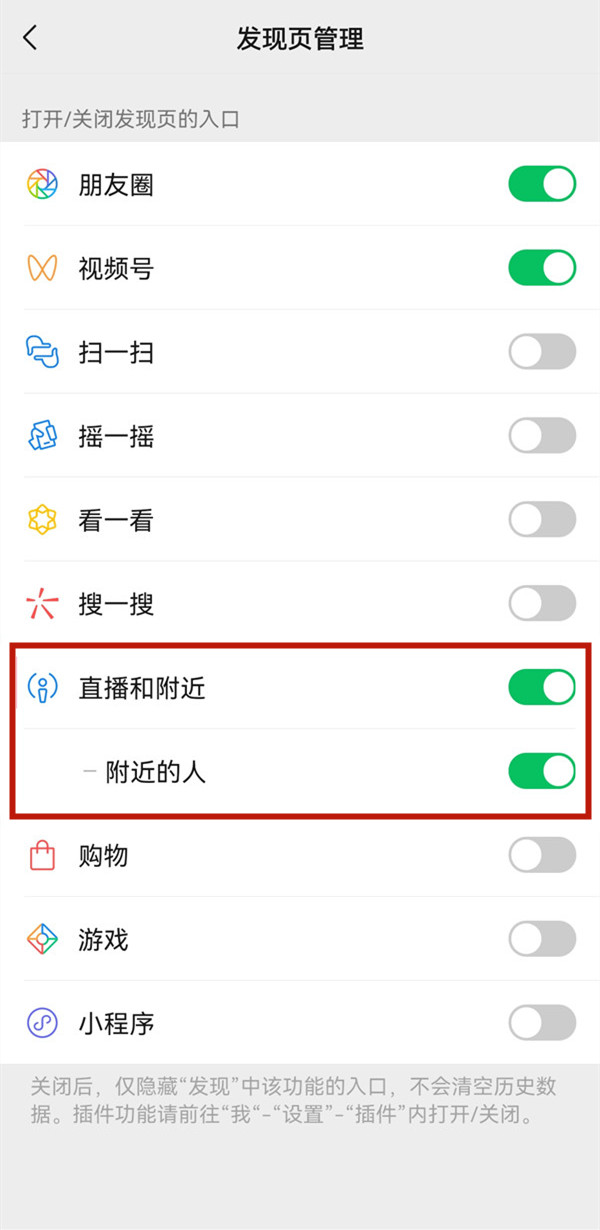 怎么关闭附近的人这个功能