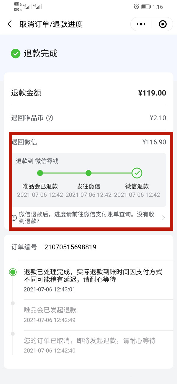 唯品会退款的钱退到哪里去了