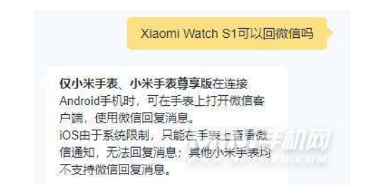 小米watchs1可以回微信吗 怎么设置微信消息提醒