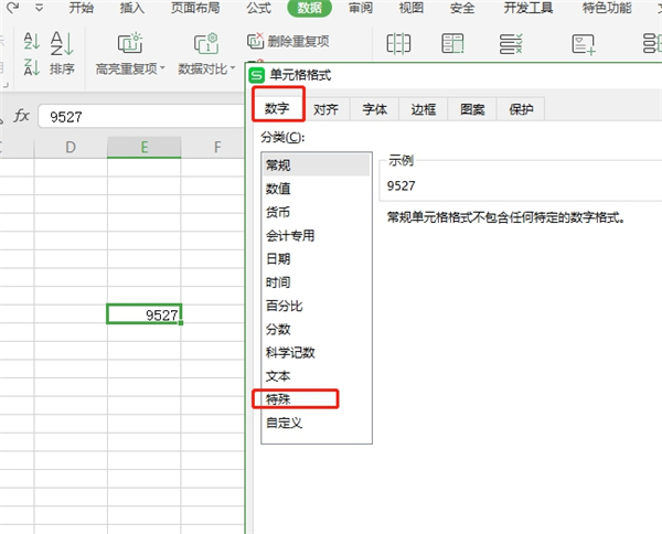 WPS如何将数字转换成大写？WPS将数字转换成大写教程