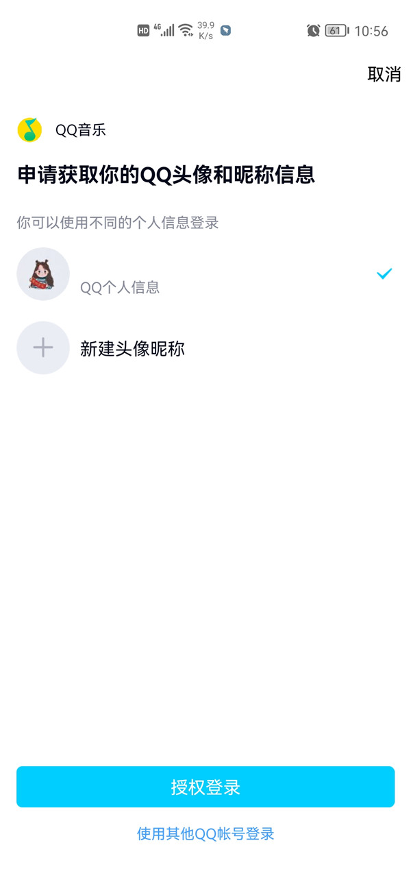 qq音乐怎么手机号码登录