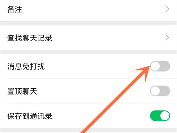微信群里@所有人怎么设置免打扰