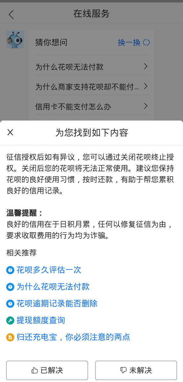 花呗征信授权书不签可以吗