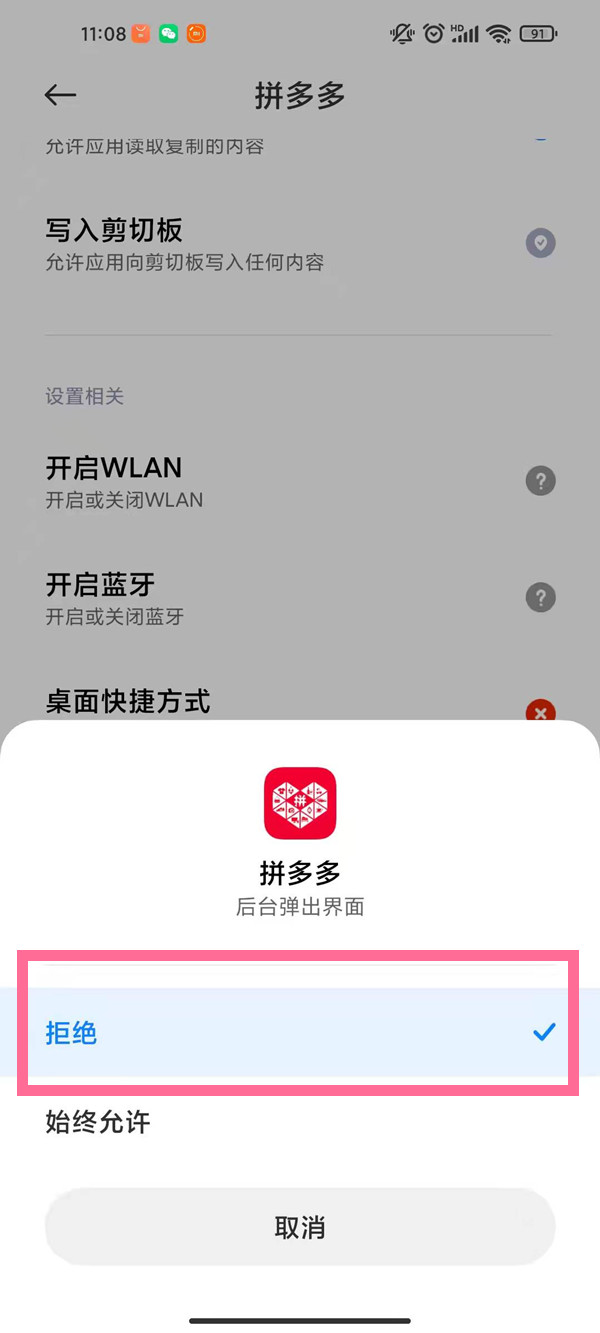 拼多多弹窗怎样在手机上去除