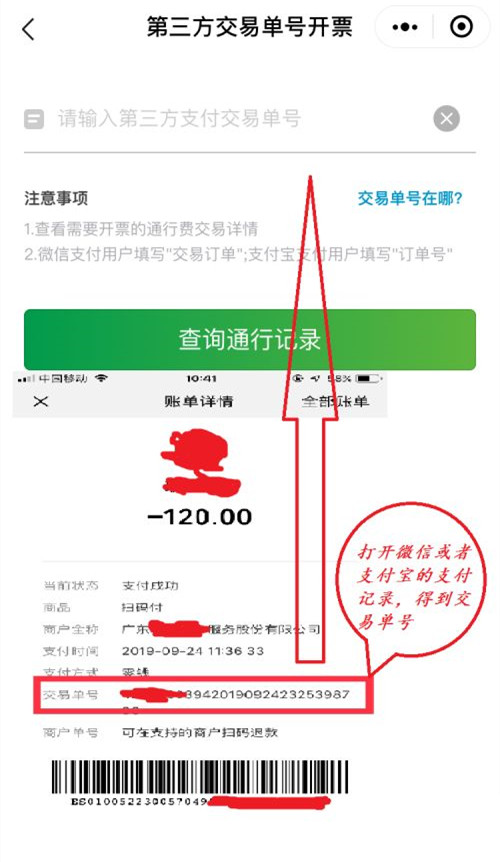 高速电子支付的发票在哪里开