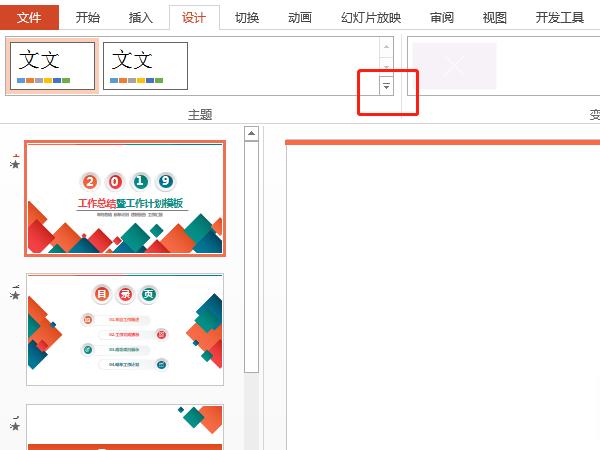 ppt主题颜色怎么设置