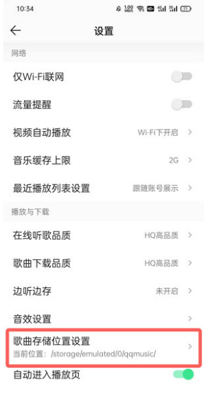 手机qq音乐下载的歌曲在哪里 手机qq音乐下载路径文件在哪