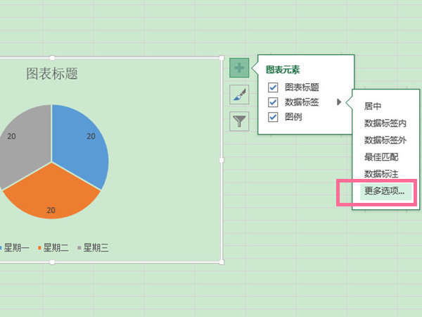 excel饼图如何显示数据和百分比