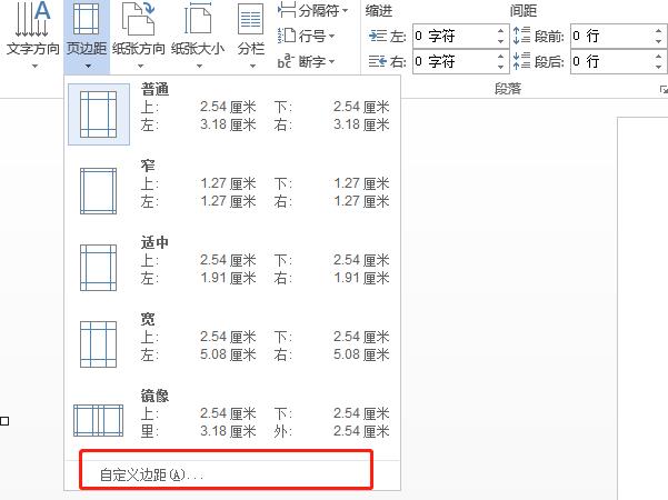 word上下页边距怎么设置