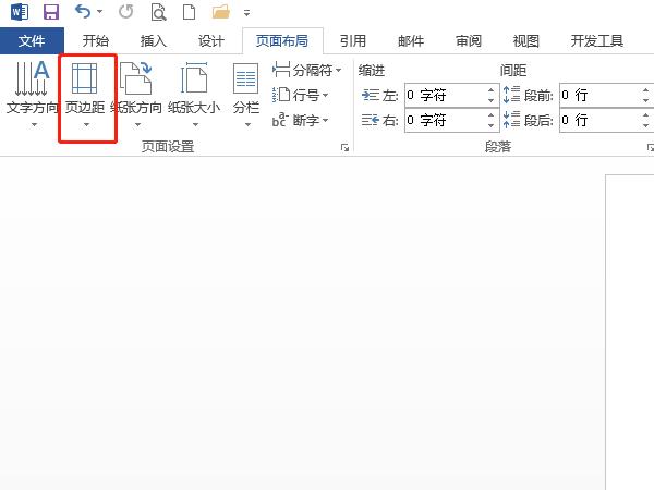 word上下页边距怎么设置