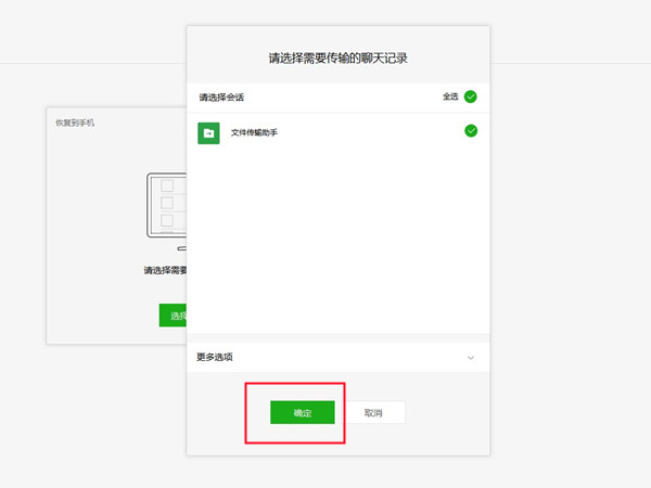 微信好友删除了还能恢复聊天记录吗