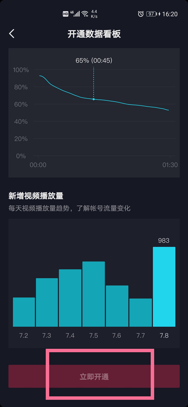 苹果手机抖音数据分析在哪里看