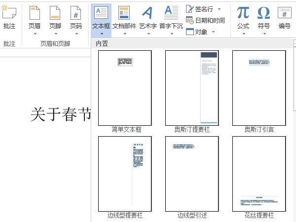 word上下型环绕在哪里