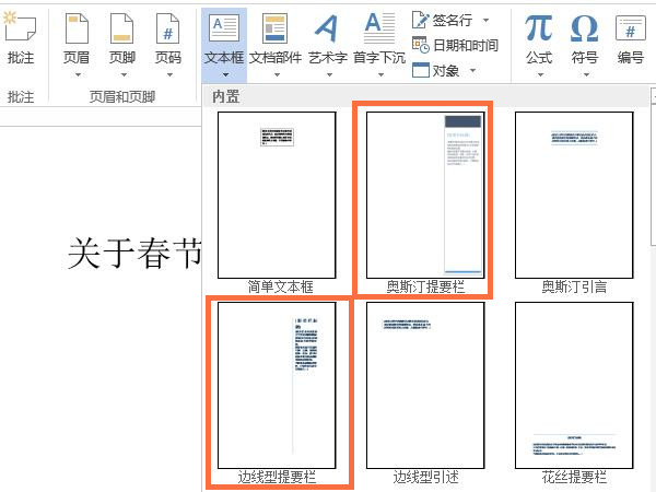 word竖排文本框怎么设置