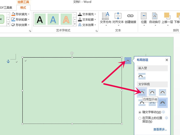 word怎么设置四周型文字环绕