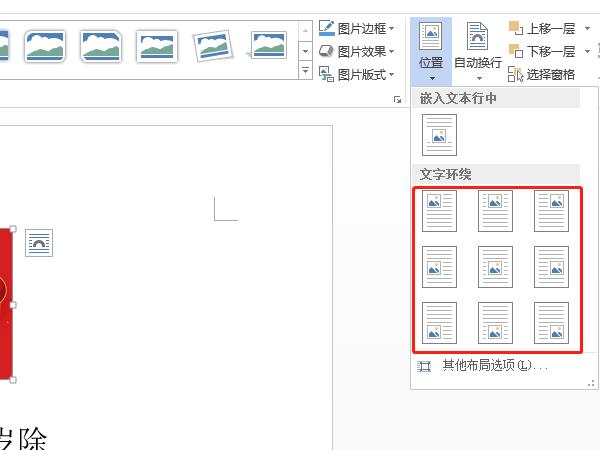 word文档怎么移动图片位置