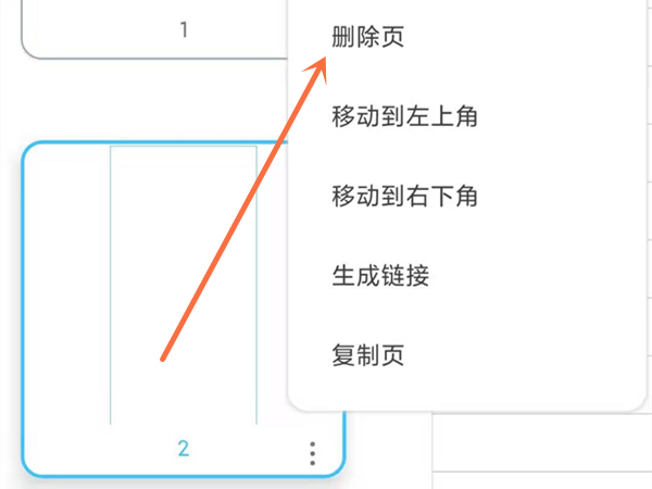 享做笔记如何删除页面