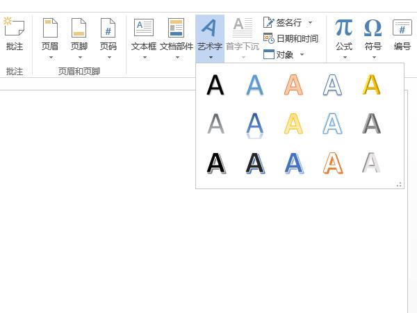 word艺术字环绕方式怎么设置