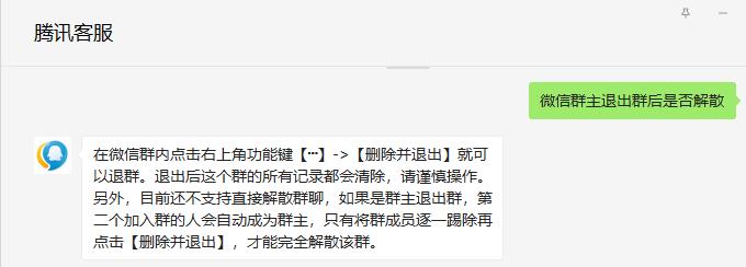 微信群主退出群后是否解散