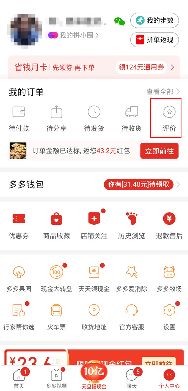 拼多多确认收货自动拍摄评价怎么取消