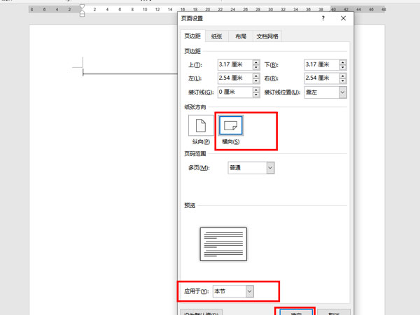 word怎么在竖页中插横页