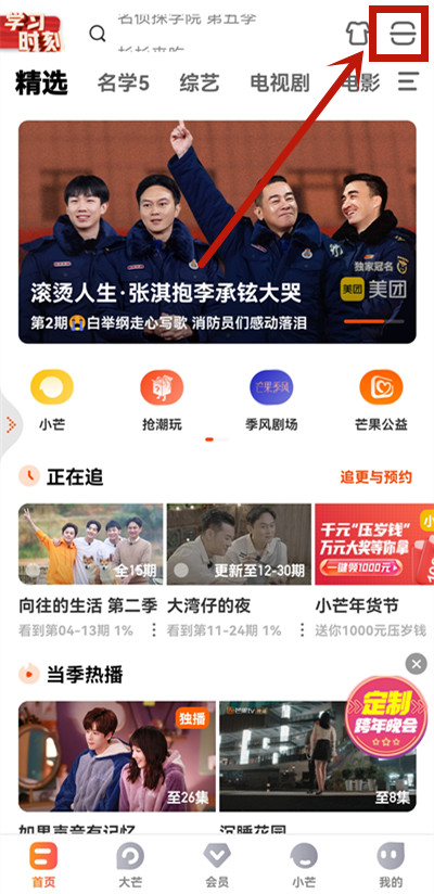 芒果tv怎么扫码登录