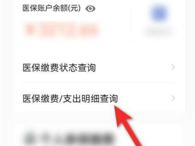 微信怎么查社保卡余额明细