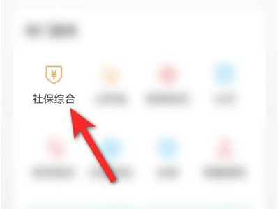 微信怎么查社保卡余额明细