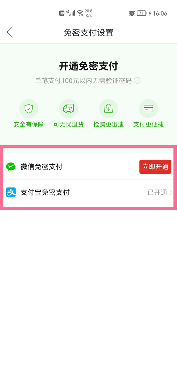 多多买菜免密支付怎么取消