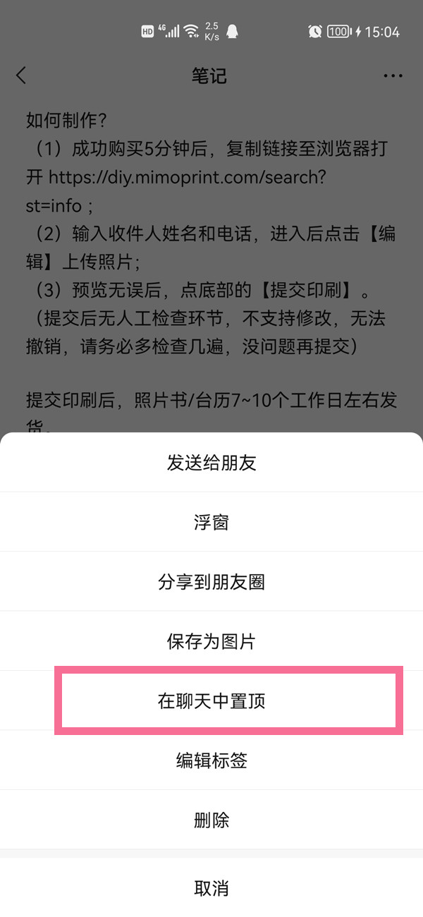 微信收藏怎么置顶