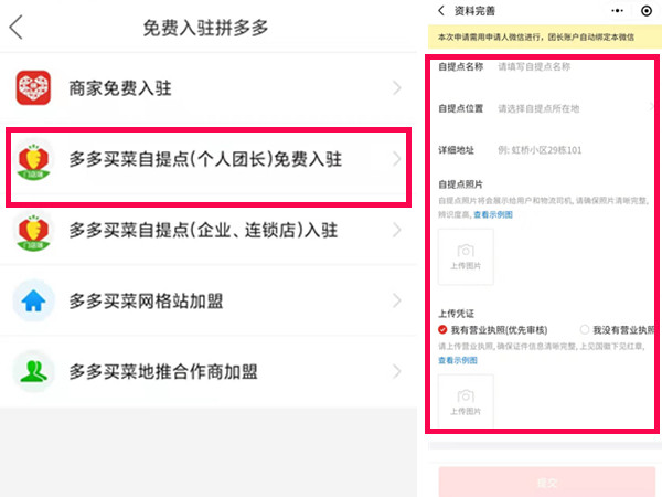 多多买菜怎么申请自提点