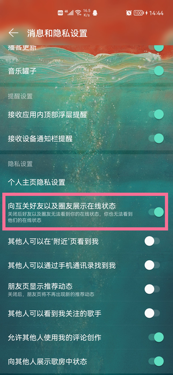 网易云动态绿点是在线吗