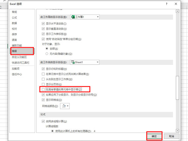 excel数字0不显示怎么设置