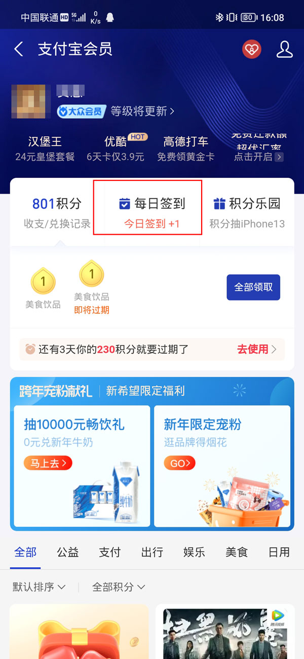 支付宝积分怎么获得