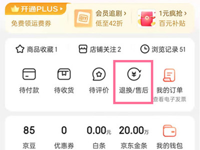 京东怎么退款